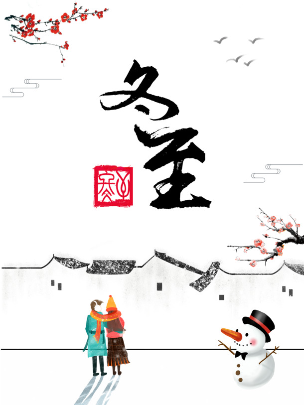 冬至水墨元素，粉墙黛瓦高清PNG透明图，PSD格式设计素材下载