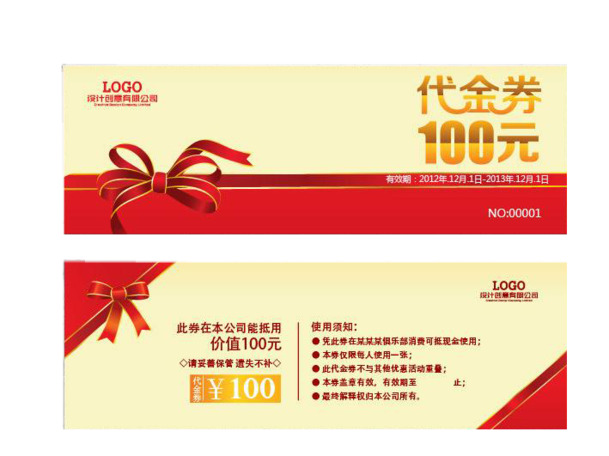 红色绸带代金券PNG素材，高清透明，生活用品装饰PSD设计免费下载