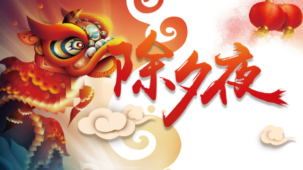 除夕春节手绘元素，舞狮、祥云灯笼PNG/PSD，高清透明，节日氛围满满，免费下载