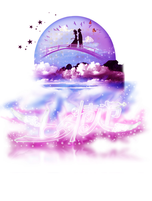 七夕情人节PNG透明素材，高清节日元素，免费下载