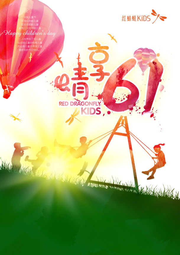 晴享61，儿童节PSD/PNG高清透明图片素材，免费下载