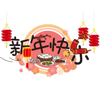新春佳节喜庆图集，高清PNG透明图片，元旦春节元宵节日元素，免费下载设计素材