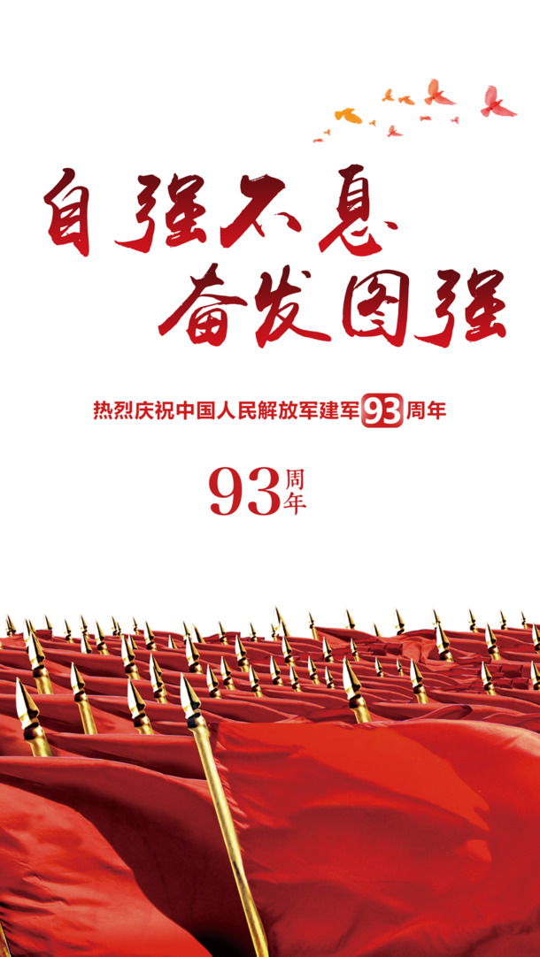 建军节93周年庆典，自强不息旗帜素材，高清PNG透明图，PSD设计下载