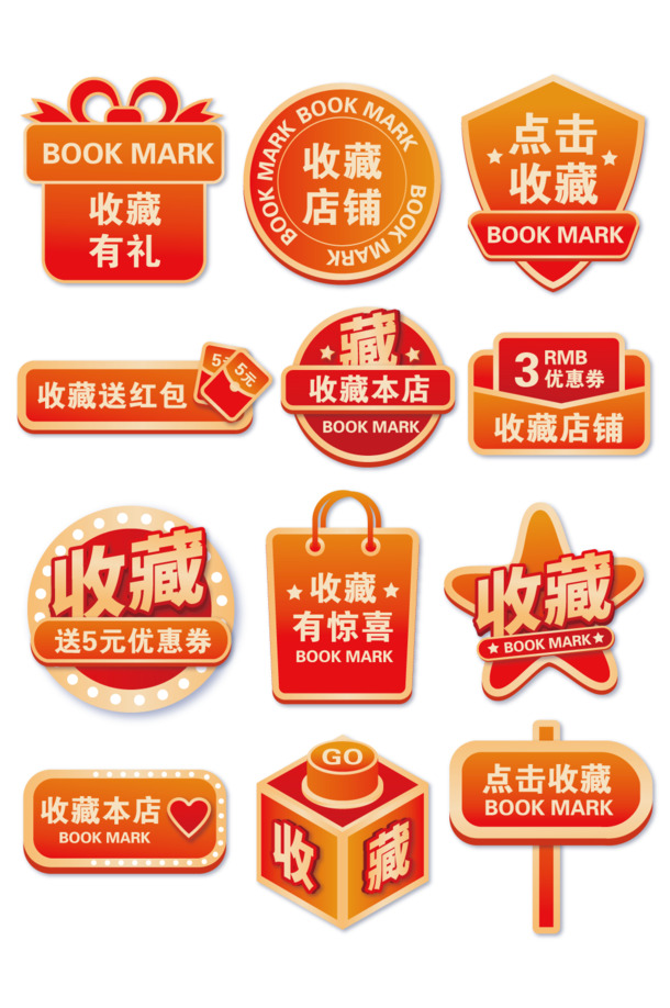 收藏送礼专属标签，高清PNG透明图，免扣元素，AI格式设计素材，一键下载
