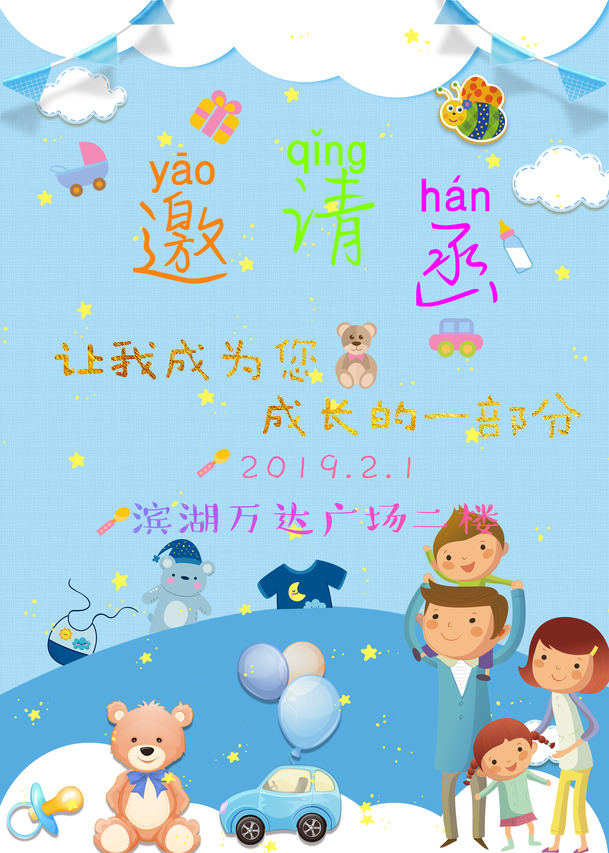 母婴店盛大开业庆典，精美PNG透明背景图片，设计素材一键下载