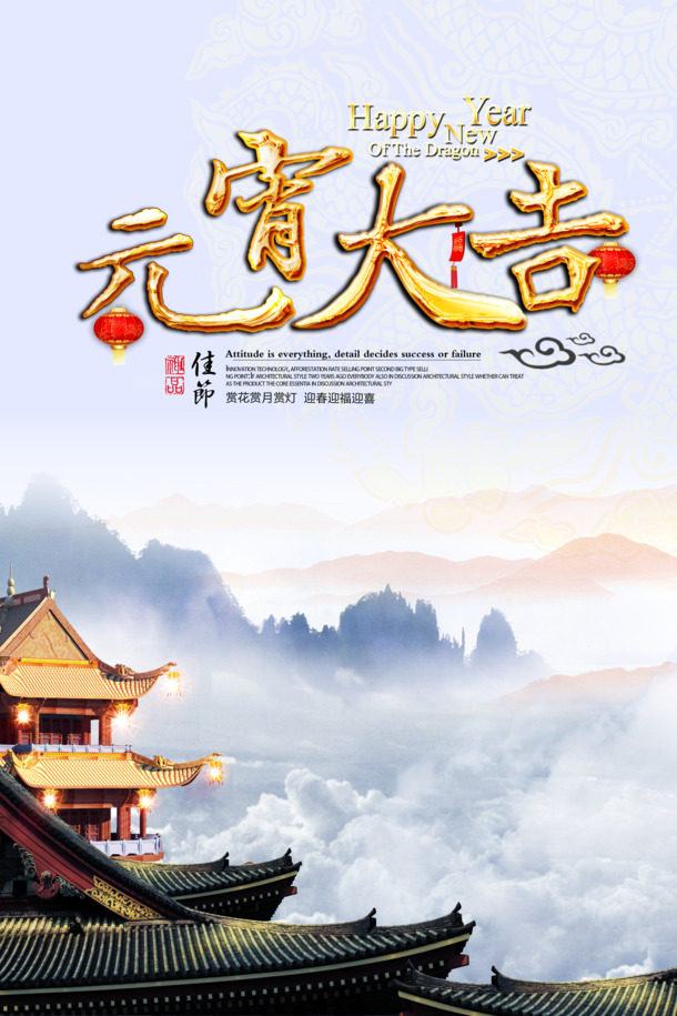 元宵佳节PNG透明图片，高清展板设计素材，节日元素丰富，春节元旦通用下载