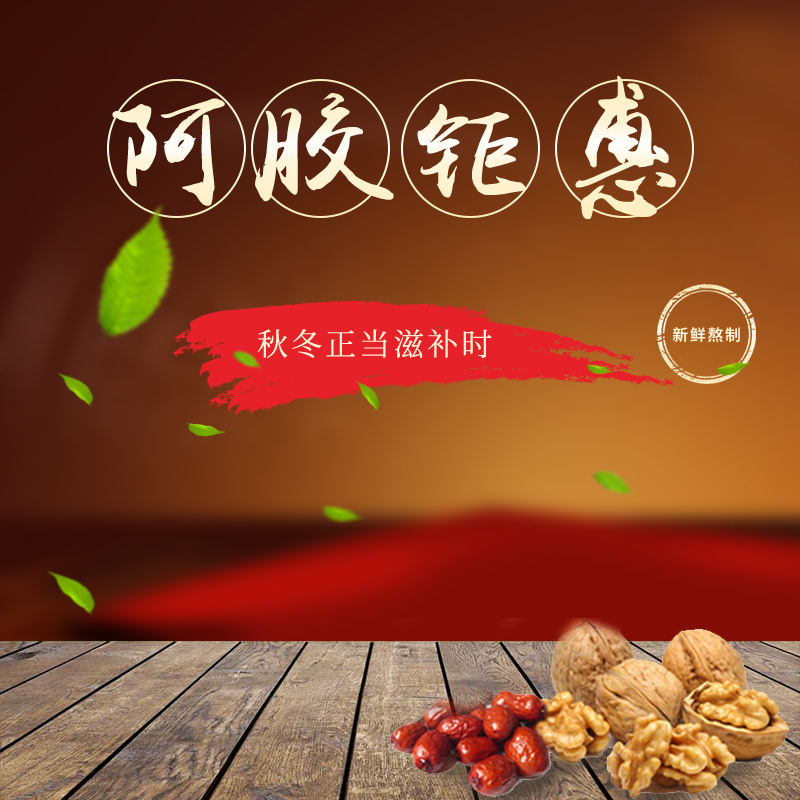 食品滋补佳品，阿胶糕高清主图，电商直通车PSD素材下载