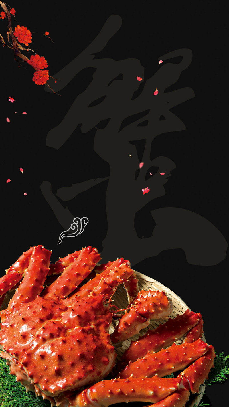 美食帝王蟹海报设计素材，H5背景PSD分层，高清JPG图片下载，另类创意其他格式任选