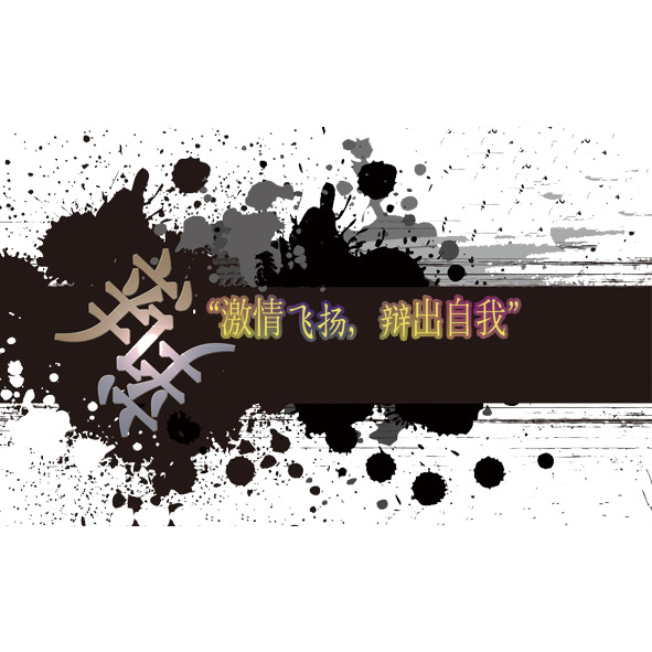 动感墨迹辩论赛PNG素材，高清透明笔触，创意装饰元素下载