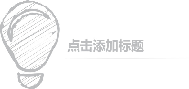 简约手绘过渡页素材，高清PNG透明图片，PPT/AI格式，下载即用