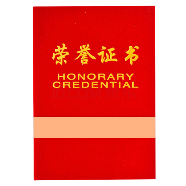 绒面荣誉证书PNG透明图，精美装饰图案，设计素材下载