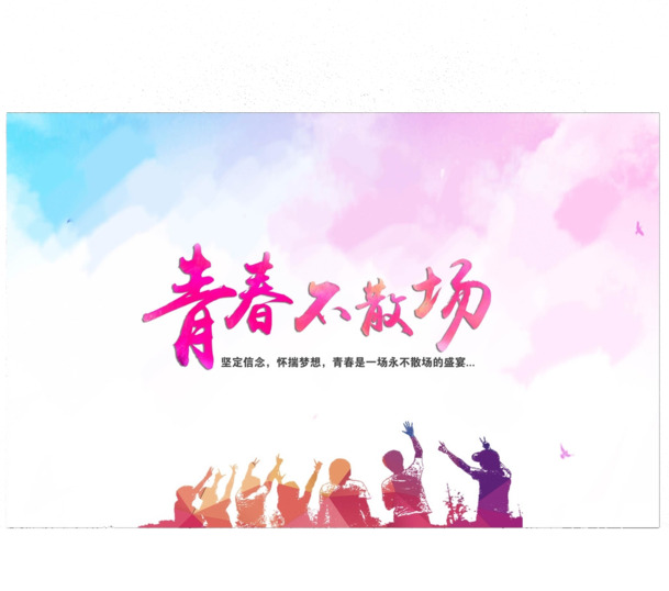 毕业季大学风采，高清PNG透明装饰元素，PPT设计素材免费下载