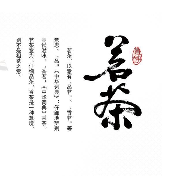 中国风茗茶PSD素材，分层高清PNG透明图片，装饰元素下载
