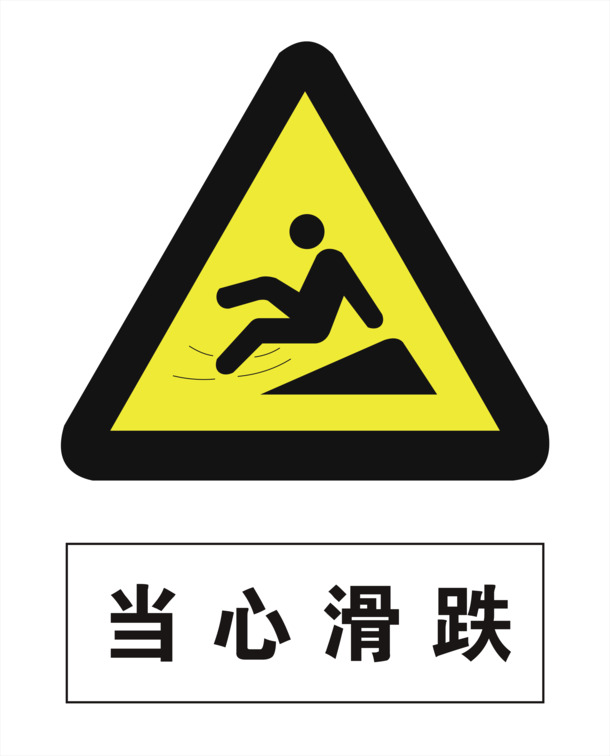 小心滑跌警示，高清PNG透明免抠元素图片，设计素材下载