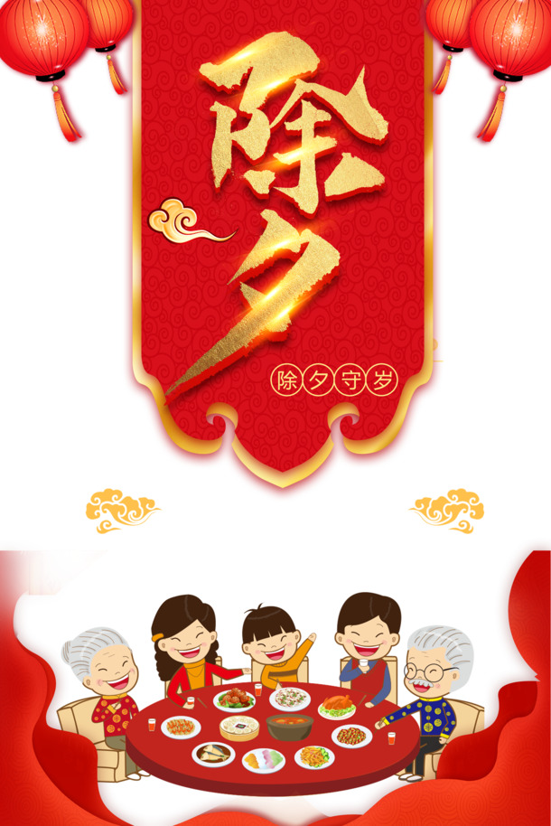 春节团圆盛宴，手绘灯笼人物PNG透明图，元旦春节元宵PSD素材下载