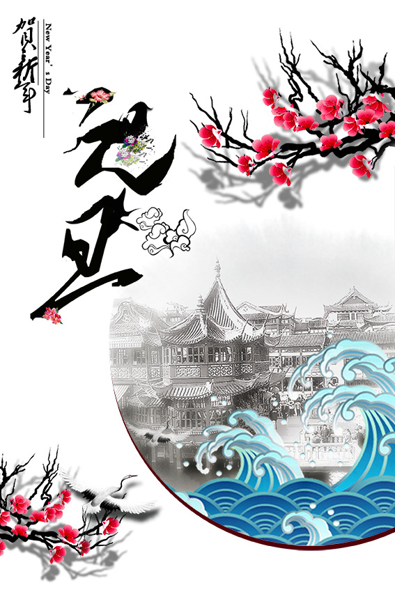 元旦/春节/元宵海报素材，高清PNG透明图片免费下载，节日元素丰富