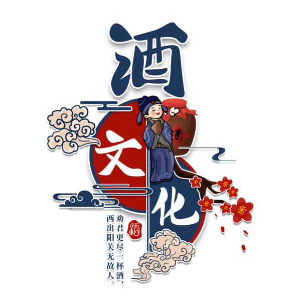国潮风酒文化PNG透明图片，手绘卡通元素，PSD设计素材免费下载