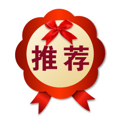 淘宝促销图标，精选推荐标签PNG透明免扣元素，高清图片设计素材下载