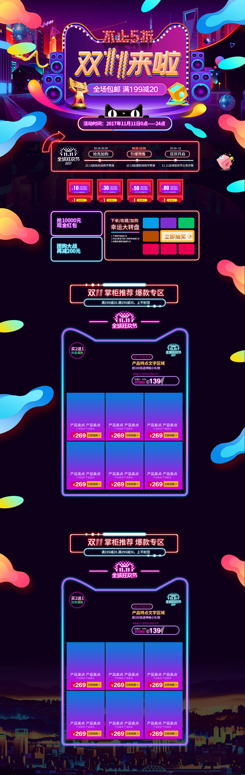 双11紫色促销盛宴，店铺首页高清JPG与狂欢PSD设计素材下载