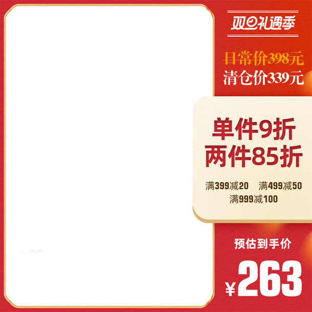 天猫双旦节日主图素材，高清PNG透明免扣+PSD设计元素下载