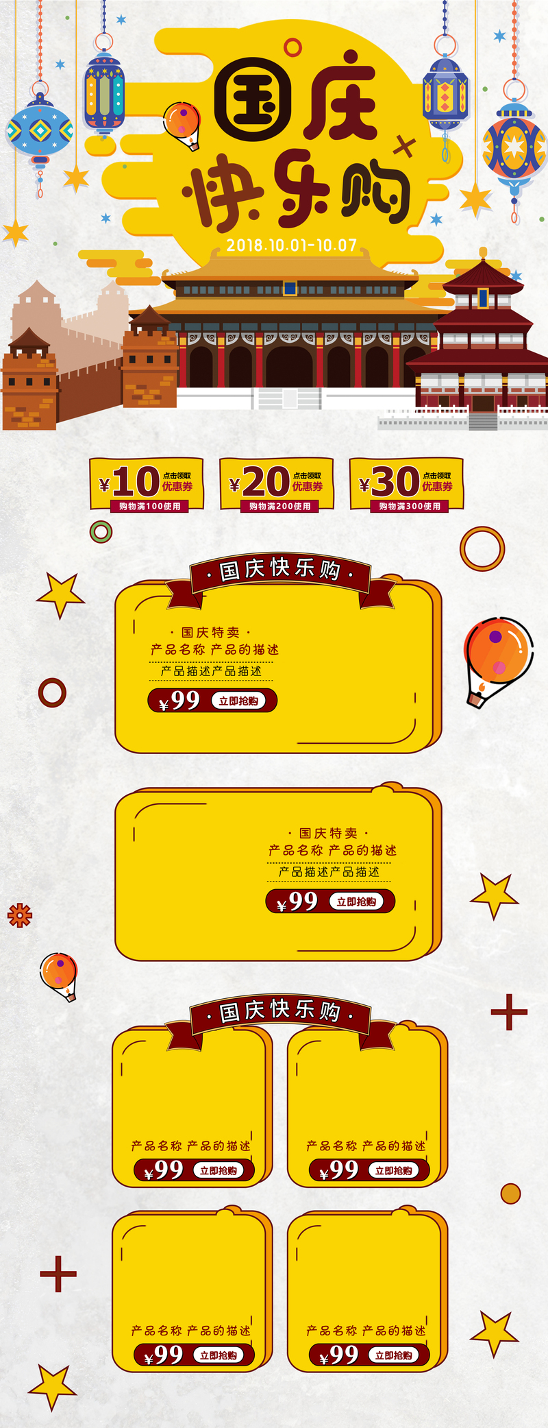 国庆购物狂欢季，精选店铺快乐购首页设计素材，高清JPG/另类PSD格式随心下载