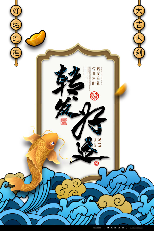 高清锦鲤转运PNG透明海报背景图，PSD格式设计素材免费下载