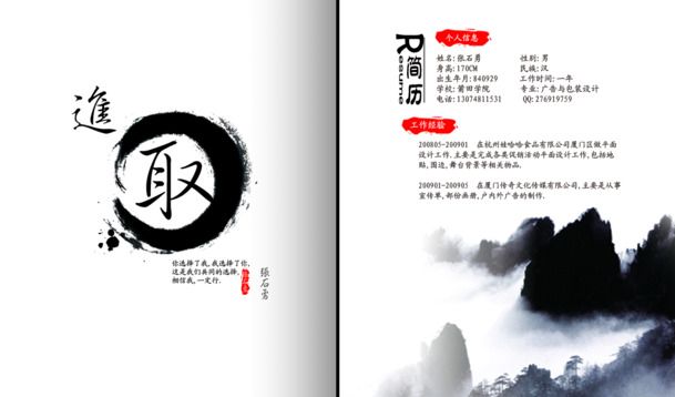 水墨风个人简历PSD模版，高清PNG透明元素，PPT设计素材下载