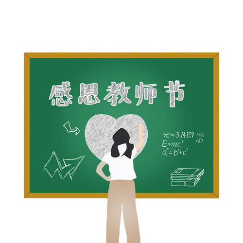 教师节感恩回馈，高清PNG透明图片及PSD节日素材免费下载