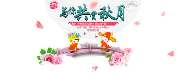 七夕中秋双节海报素材，高清PNG透明图片，PSD格式设计元素，免费下载