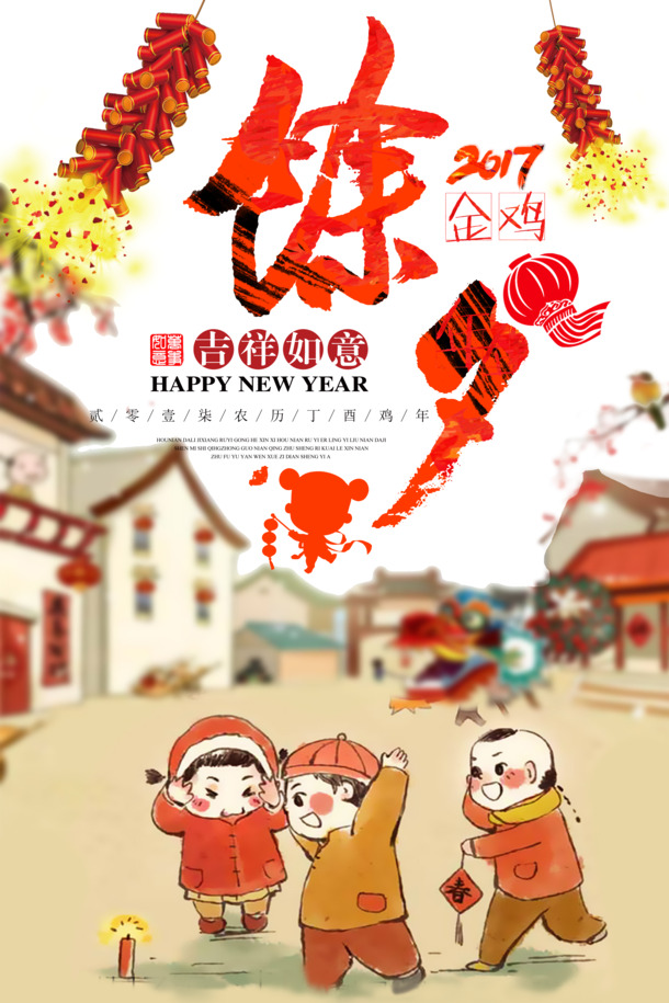 【免费下载】除夕新年海报设计，高清PNG透明背景，元旦春节元宵节日元素一应俱全！
