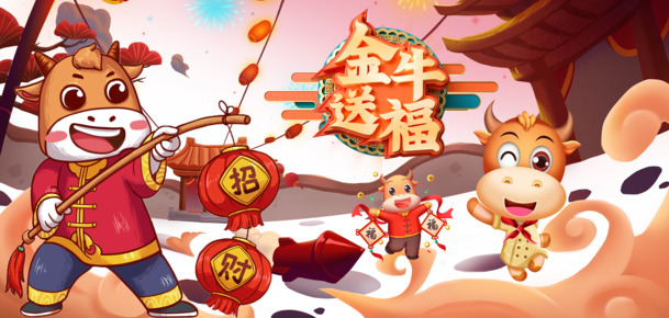 金牛迎福，牛年卡通元素PNG透明图，元旦春节元宵PSD设计素材下载