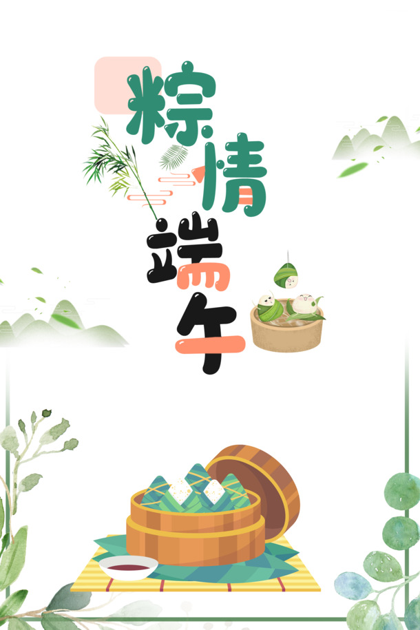 端午节粽子手绘素材，高清PNG透明图片，蒸笼树叶卡通元素，PSD格式下载