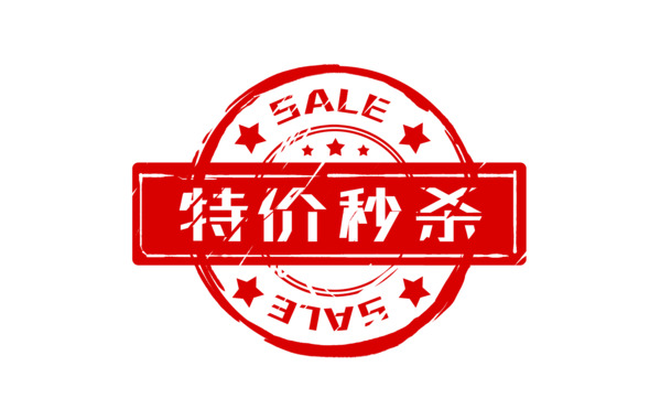创意秒杀促销，特价标签印章PNG透明图，免扣元素设计素材下载