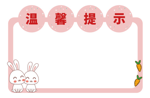 可爱小兔边框PNG素材，温馨透明免抠元素，一键下载设计新灵感