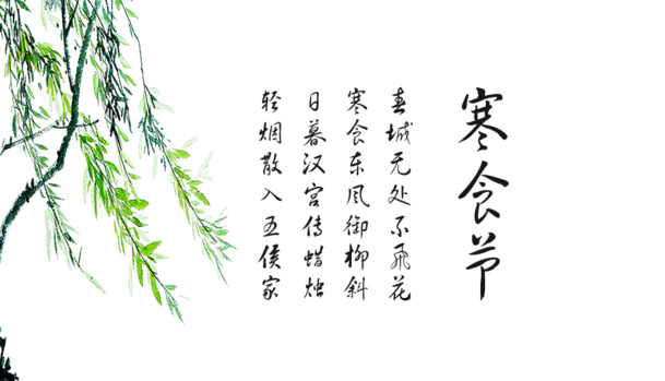 寒食节创意素材，高清PNG透明装饰图片，墨迹笔触设计元素免费下载