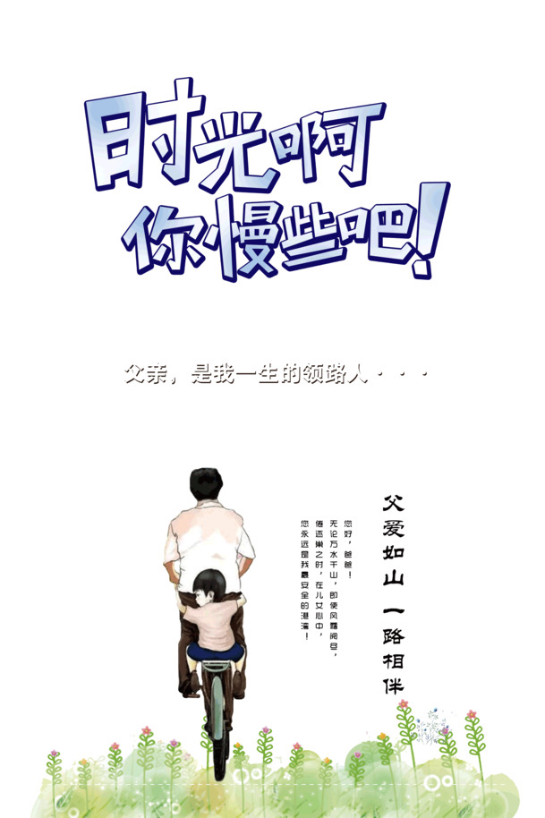 父爱如山，父亲节专属高清PNG透明图片，时光慢些，PSD设计素材下载