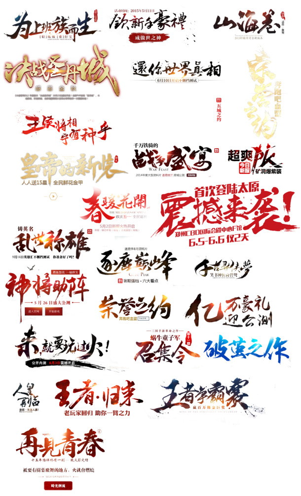 游戏字体设计精选，高清PNG透明图片，免扣元素，一键下载设计素材