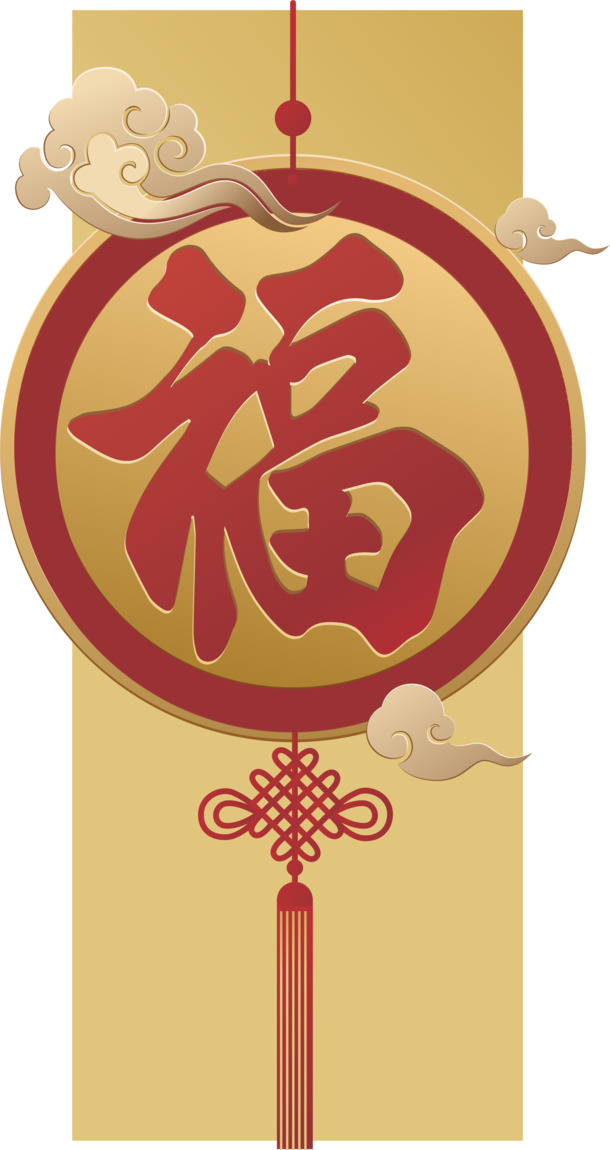 福联春节高清PNG透明图片下载，祥云节日元素，AI格式，元旦春节元宵通用