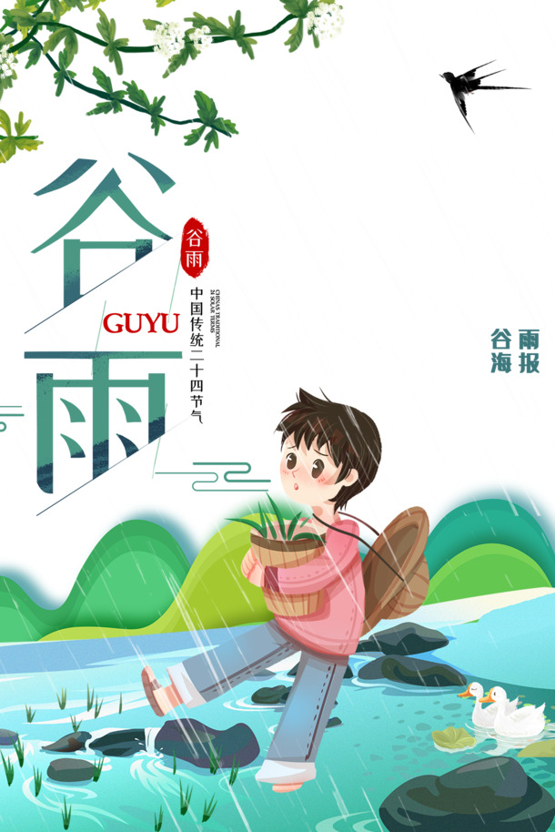 谷雨树枝燕子云手绘PNG素材，高清卡通人物河流，PSD格式免费下载
