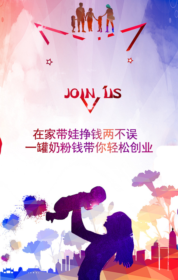 宝妈创业海报设计素材，高清PNG透明背景图片，场景元素丰富，免费下载