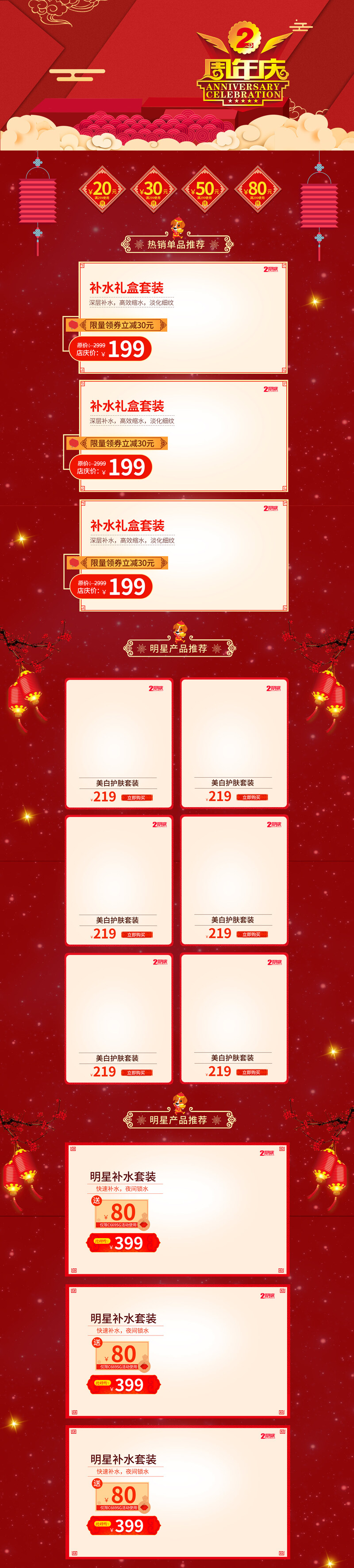周年庆狂欢来袭！红妆促销店铺首页设计素材，JPG/PSD格式高清下载
