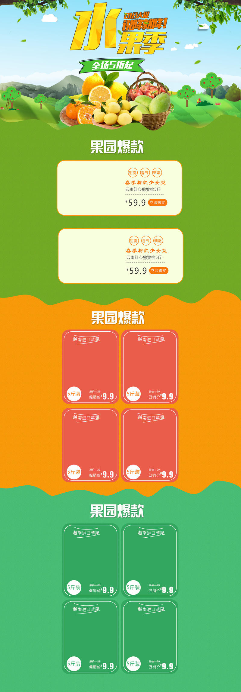 简约水果季促销店铺首页背景设计素材，高清JPG/另类PSD下载