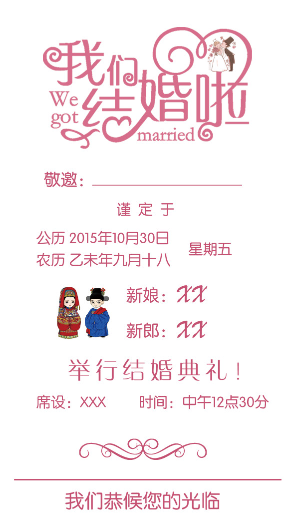高清婚礼邀请函PSD素材，PNG透明免抠元素，字体丰富，设计随心下载