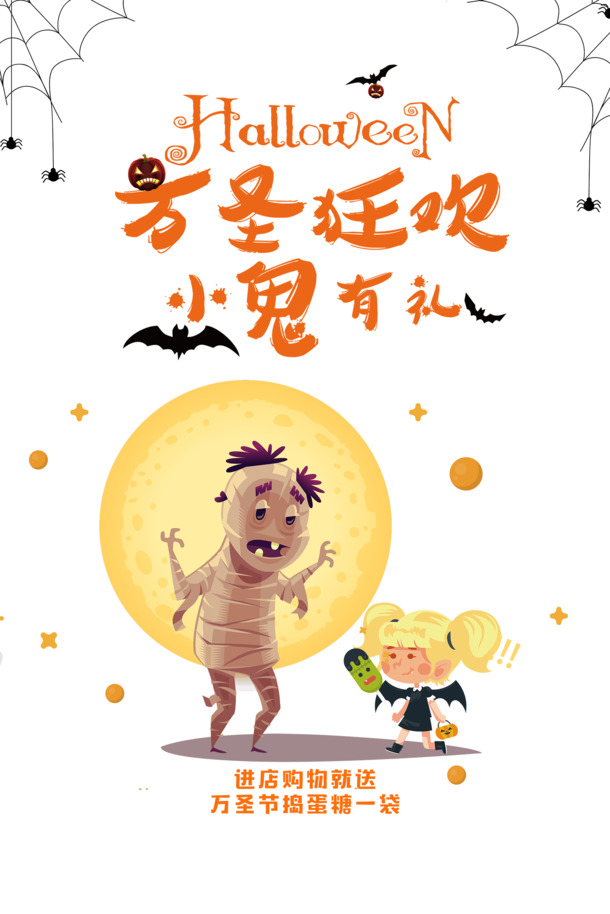 万圣节狂欢盛典，小鬼送礼PNG透明图集，PSD节日素材免费下载