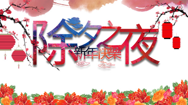 春节除夕夜梅花灯笼PNG透明图片，高清节日元素设计素材下载