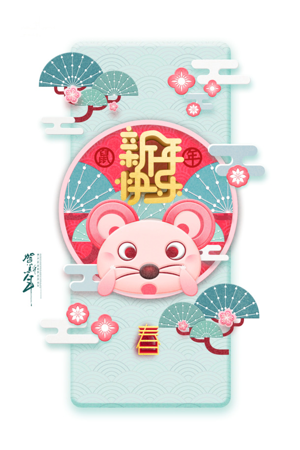 手绘鼠年创意背景图，高清PNG透明节日元素，元旦春节元宵PSD素材下载