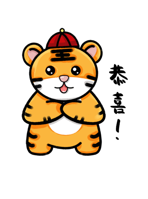 金虎迎春，手绘卡通生肖虎PNG/PSD设计素材，动植物元素丰富，高清透明图片下载