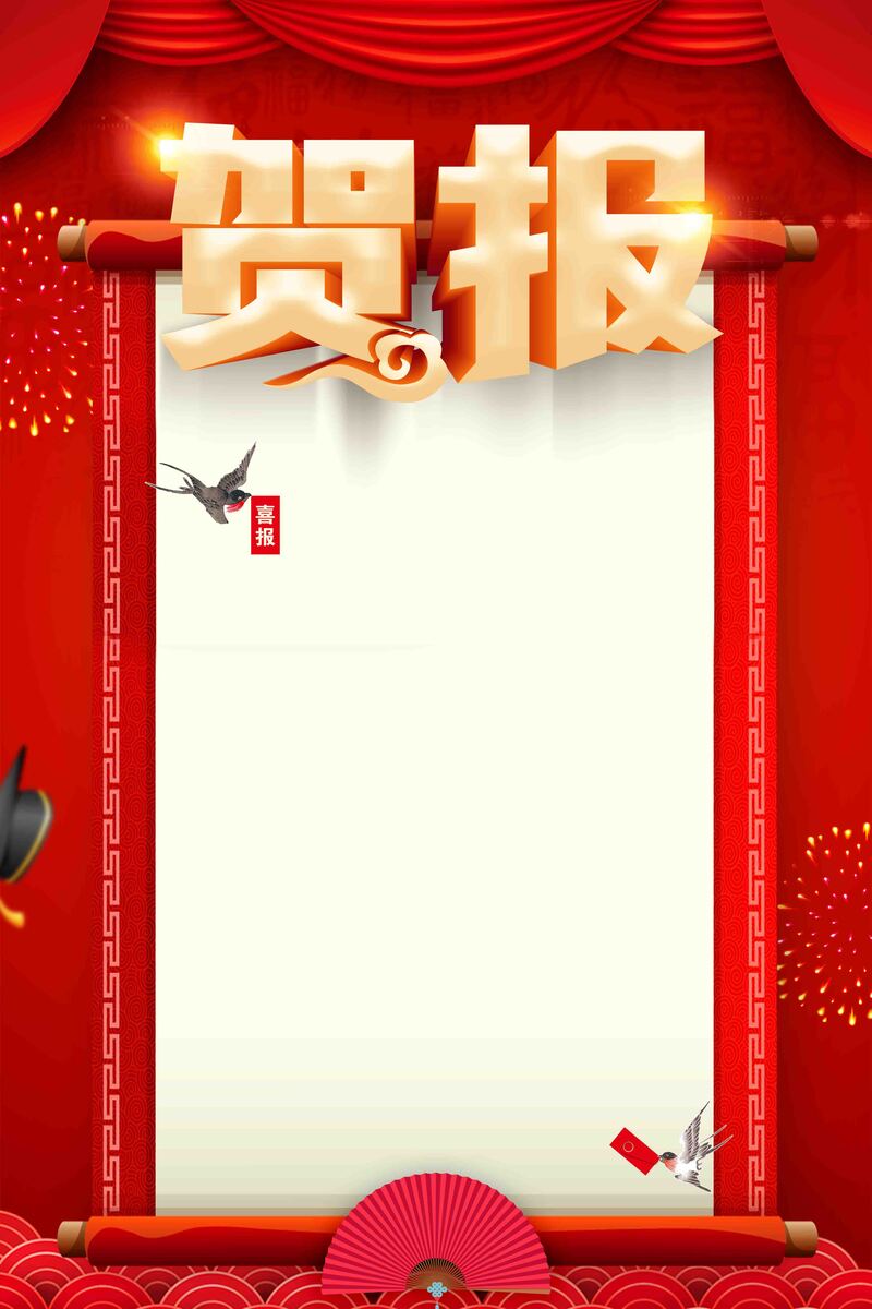红色大气高考金榜题名庆祝海报，复古中国风PSD素材高清下载