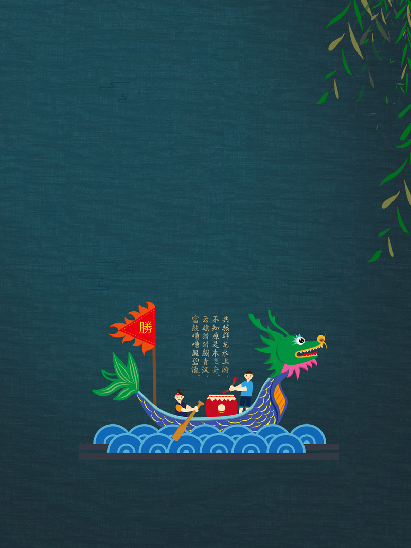 端午节手绘元素，柳树、龙舟、旗帜，复古中国风高清JPG/PSD设计素材下载