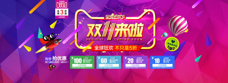 双11狂欢盛宴，精选高清JPG图片与PSD设计素材，免费下载